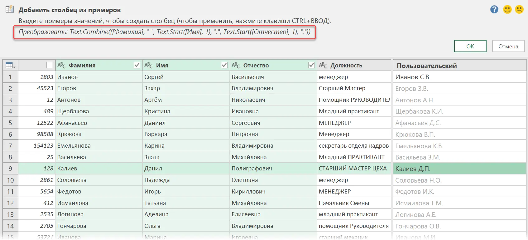 Example Column - Artificial Intelligence in Power Query