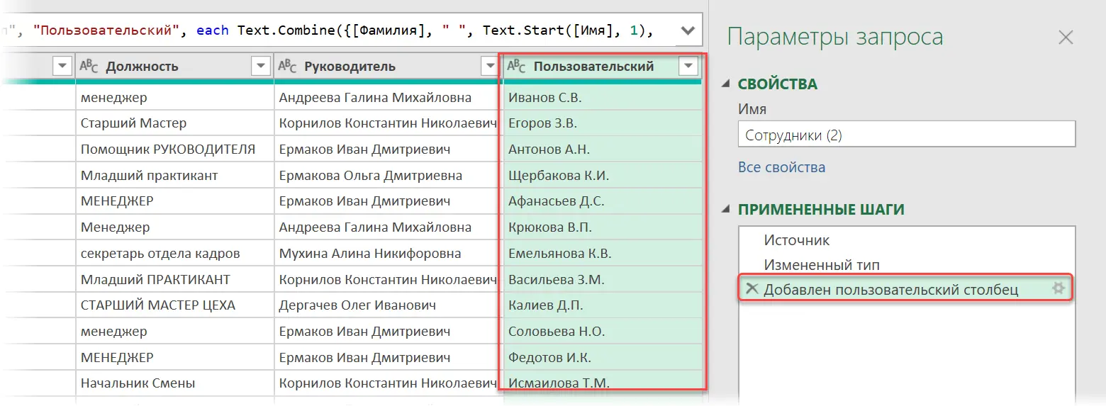 Example Column - Artificial Intelligence in Power Query