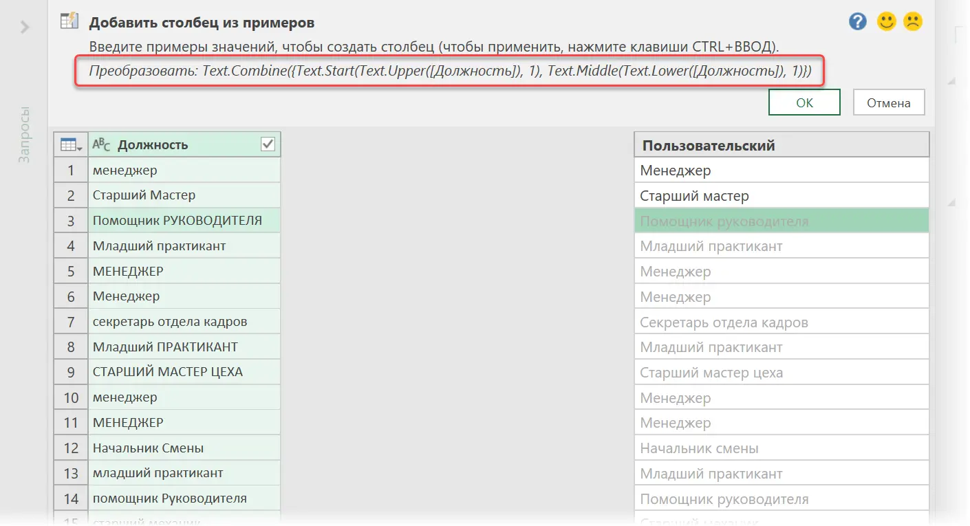 Example Column - Artificial Intelligence in Power Query