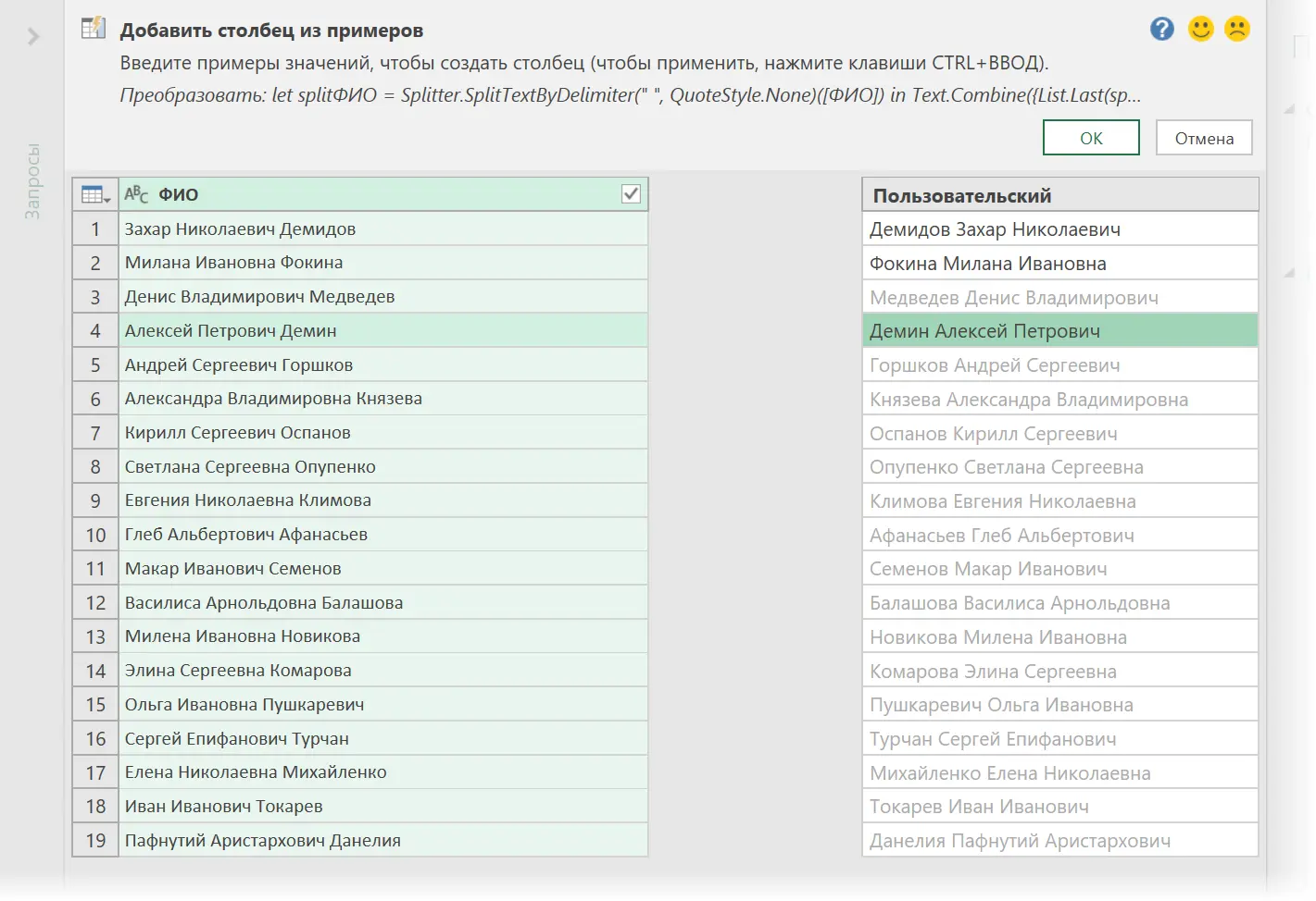 Example Column - Artificial Intelligence in Power Query