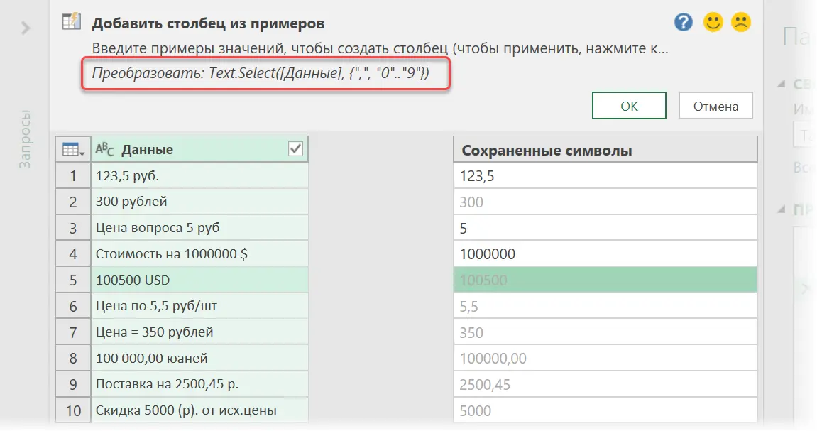 Example Column - Artificial Intelligence in Power Query