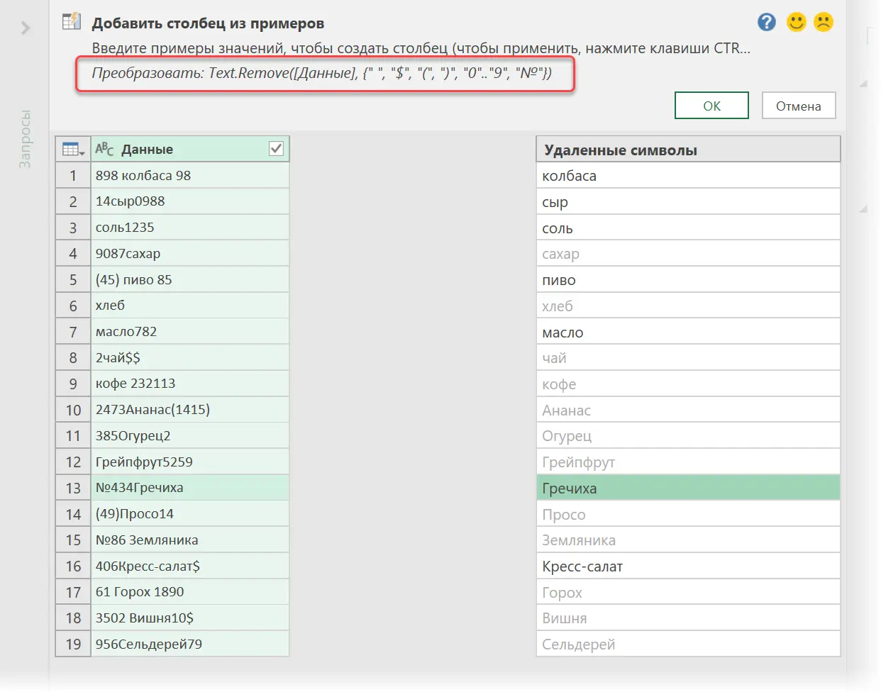 Example Column - Artificial Intelligence in Power Query