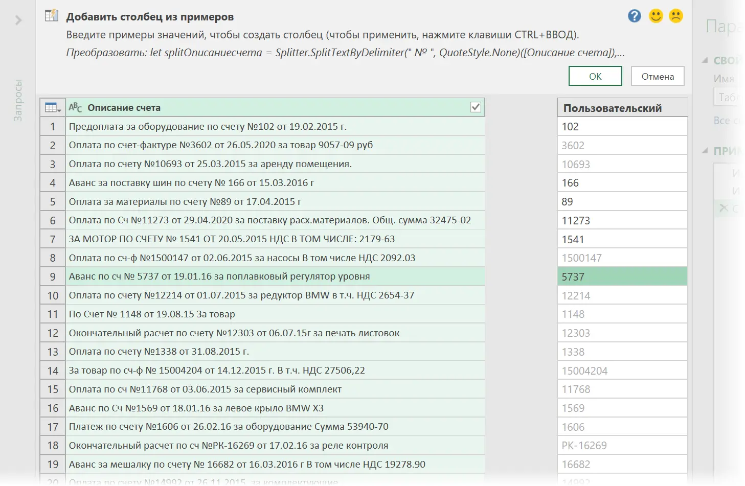 Example Column - Artificial Intelligence in Power Query