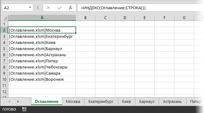 Excel workbook table of contents