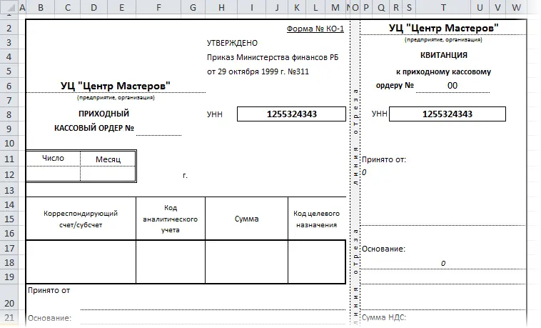 Filling in the forms with data from the table