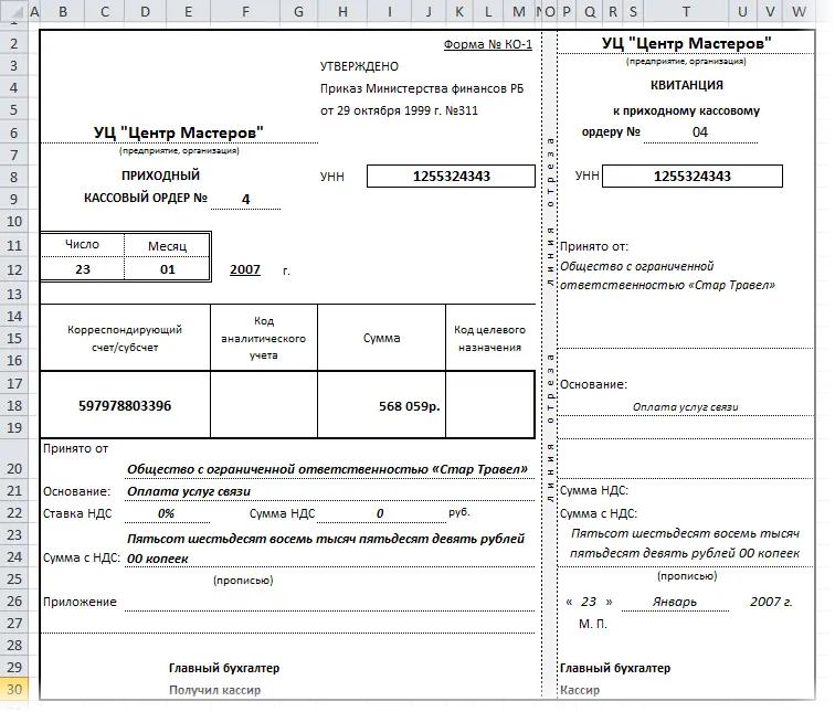 Filling in the forms with data from the table