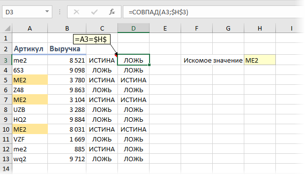 Finding Exact Matches with Case Sensitivity with the EXACT Function