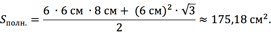 Finding the area of ​​​​a regular prism: formula and tasks