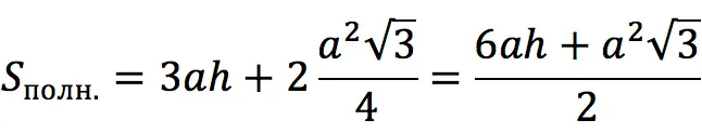 Finding the area of ​​​​a regular prism: formula and tasks