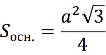 Finding the area of ​​a regular pyramid: formulas