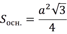 Finding the area of ​​a regular pyramid: formulas