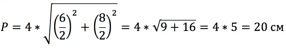 Finding the perimeter of a rhombus: formula and tasks