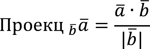 Finding the projection of a vector: formula, examples