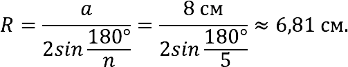 Finding the radius of a circle circumscribed around a regular polygon