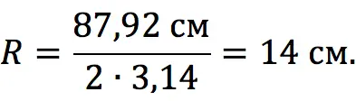 Finding the Radius of a Circle: Formula and Examples