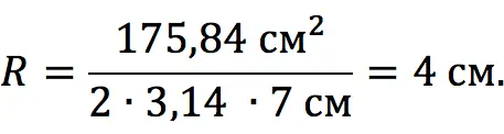 Finding the radius of a cylinder: formula and examples