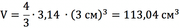 Finding the volume of a ball: formula and tasks