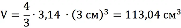 Finding the volume of a ball: formula and tasks