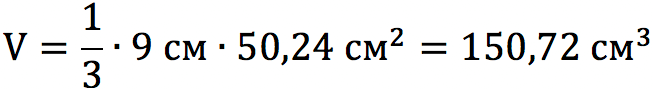 Finding the volume of a cone: formula and tasks