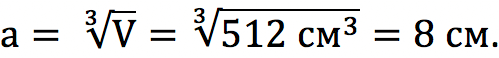 Finding the Volume of a Cube: Formula and Tasks