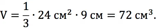 Finding the volume of a tetrahedron: formula and tasks