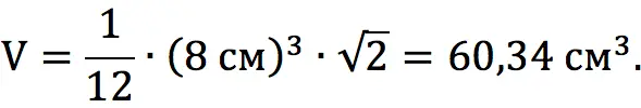 Finding the volume of a tetrahedron: formula and tasks