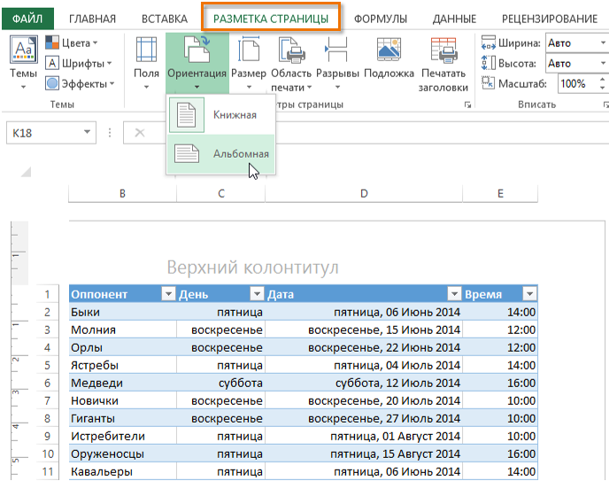 Formatting margins and page orientation in Excel