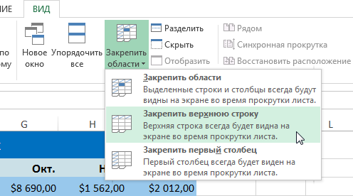 Freezing regions in Microsoft Excel