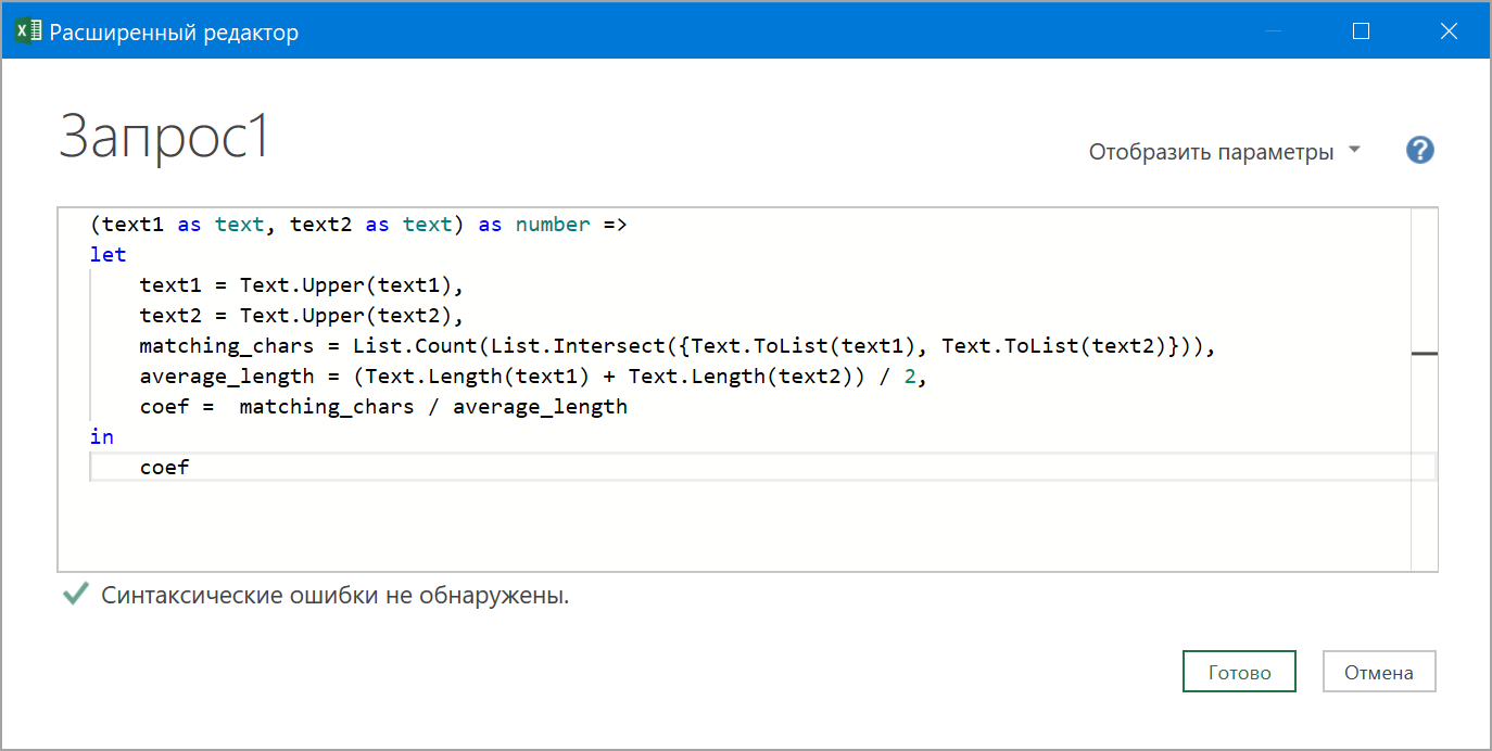 Fuzzy text search in Power Query