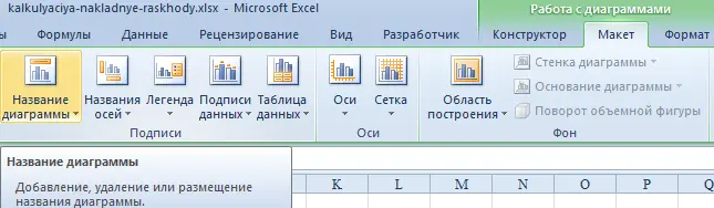 Graph in Excel from scratch