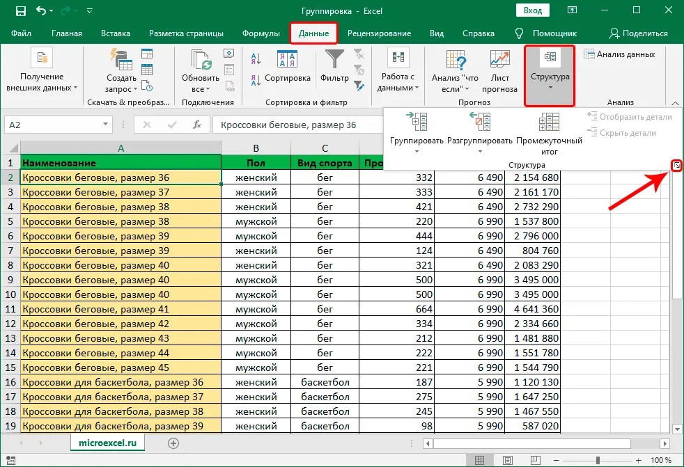 Grouping and ungrouping data in Excel. Step by step instructions with photo