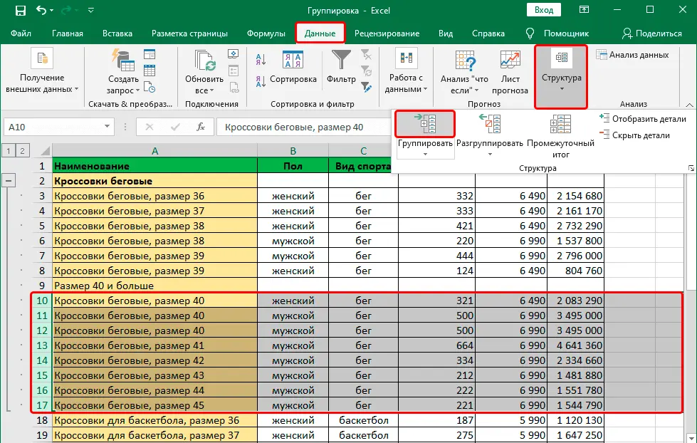 Grouping and ungrouping data in Excel. Step by step instructions with photo