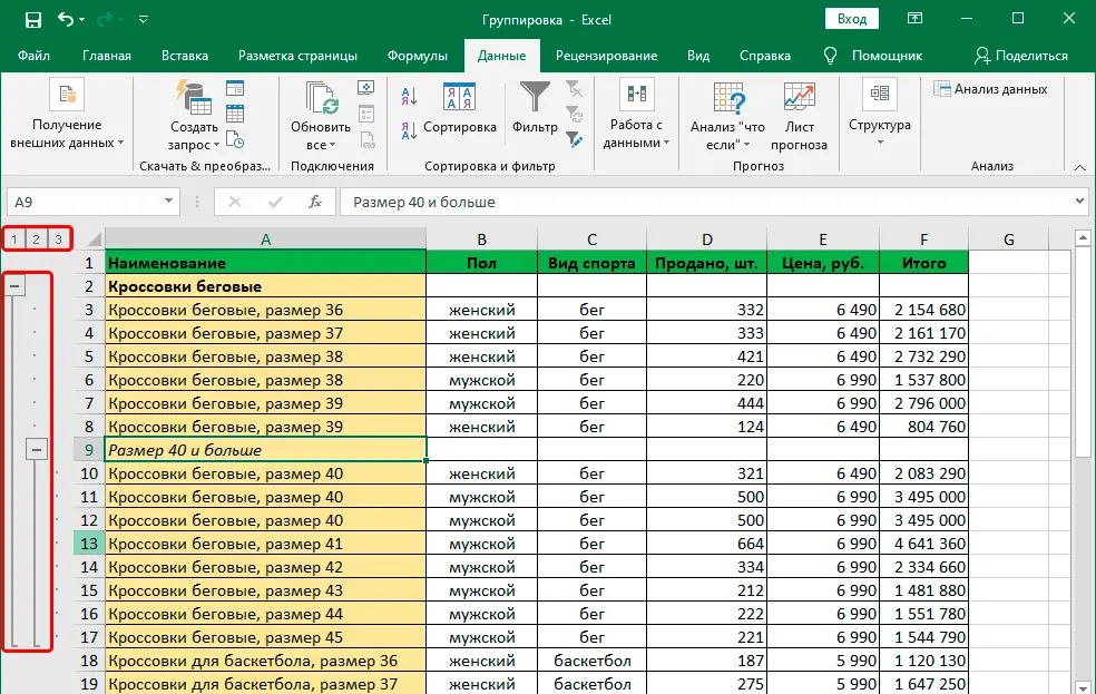 Grouping and ungrouping data in Excel. Step by step instructions with photo