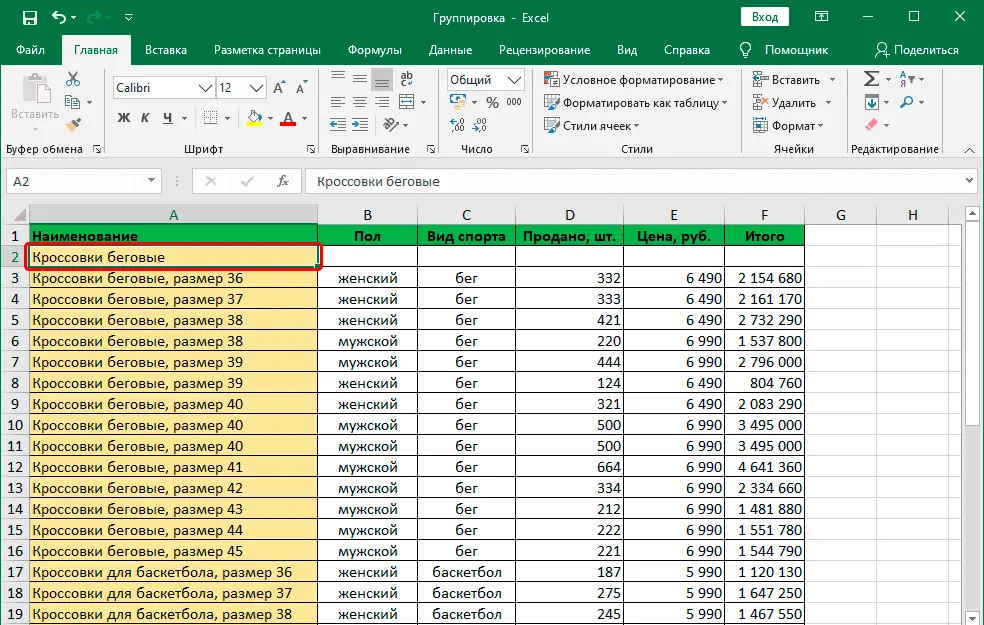 Grouping and ungrouping data in Excel. Step by step instructions with photo