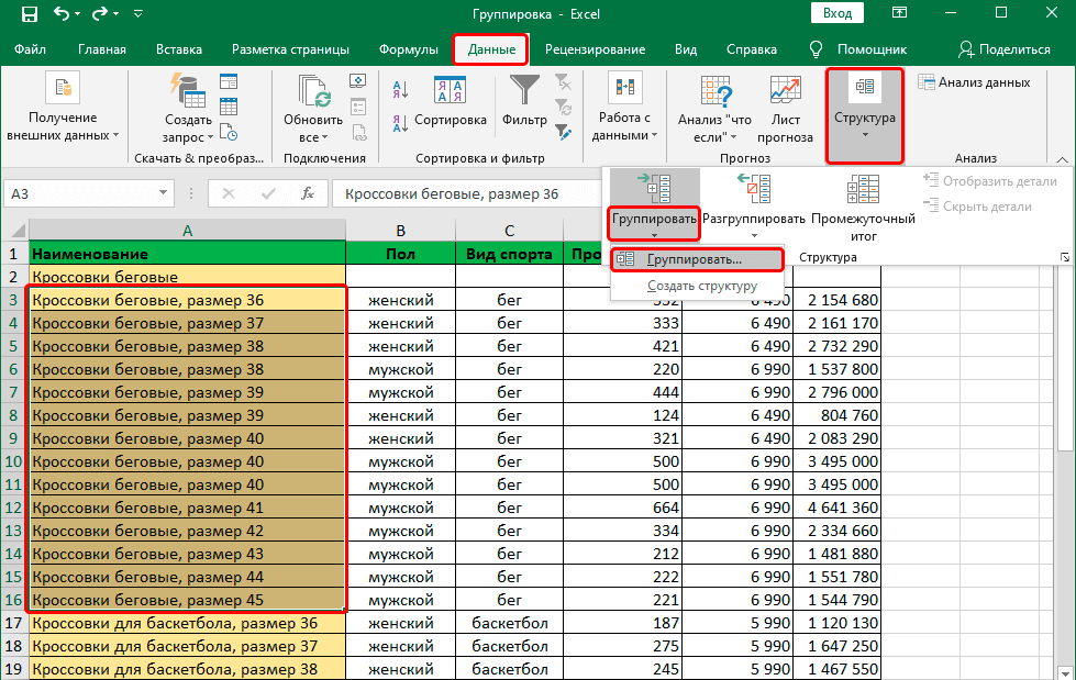 Grouping and ungrouping data in Excel. Step by step instructions with photo
