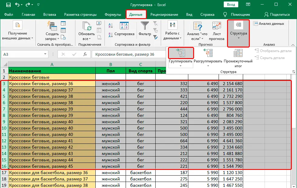 Grouping and ungrouping data in Excel. Step by step instructions with photo