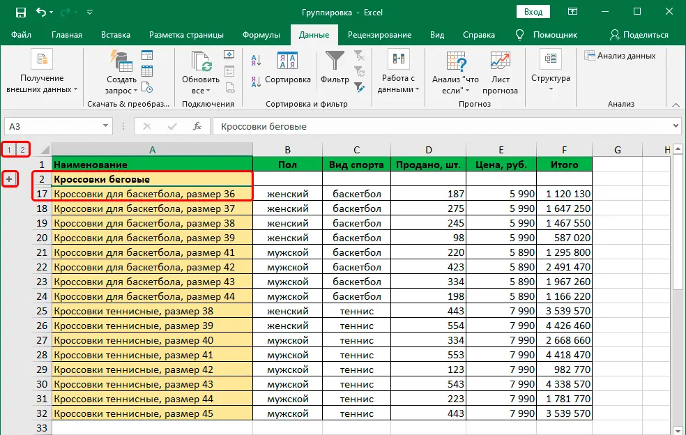 Grouping and ungrouping data in Excel. Step by step instructions with photo