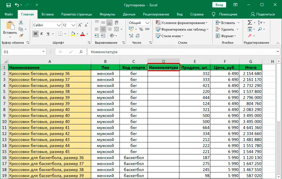 Grouping and ungrouping data in Excel. Step by step instructions with photo