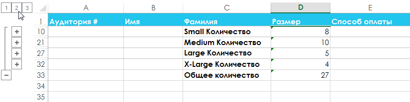 Groups and Subtotals in Excel