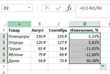 Growth as a percentage - formula in Excel