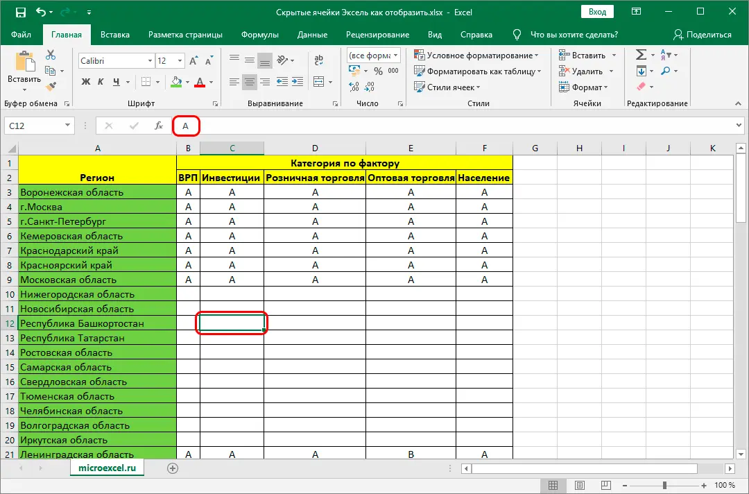 Hidden Cells in Excel - 5 Ways to Show Hidden Cells in Excel