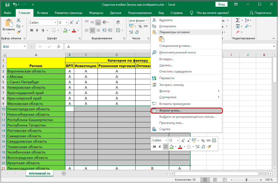 Hidden Cells in Excel - 5 Ways to Show Hidden Cells in Excel