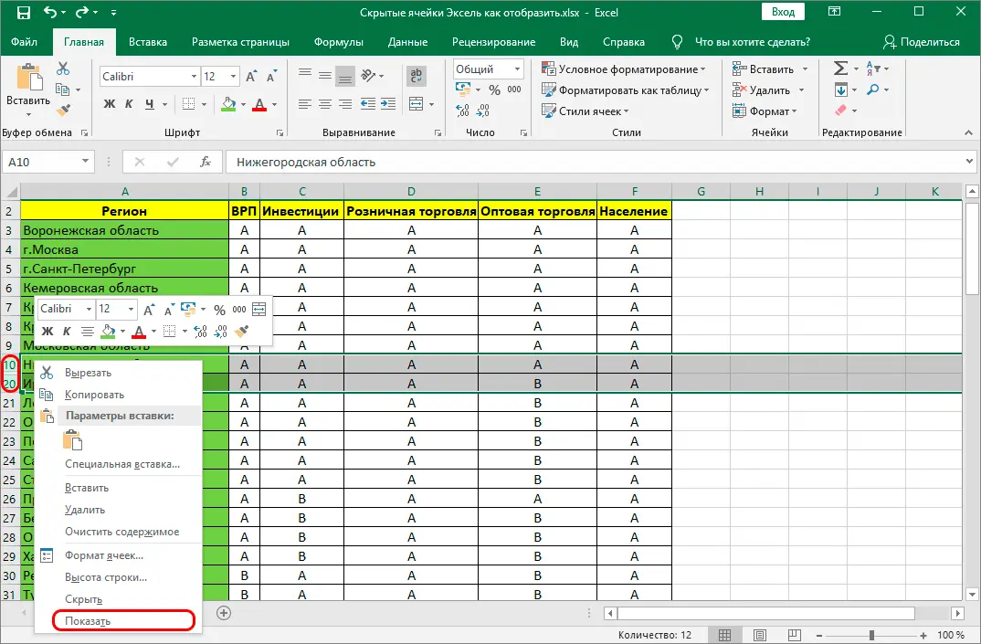 Hidden Cells in Excel - 5 Ways to Show Hidden Cells in Excel