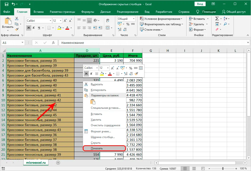 Hidden columns in Excel: how to show