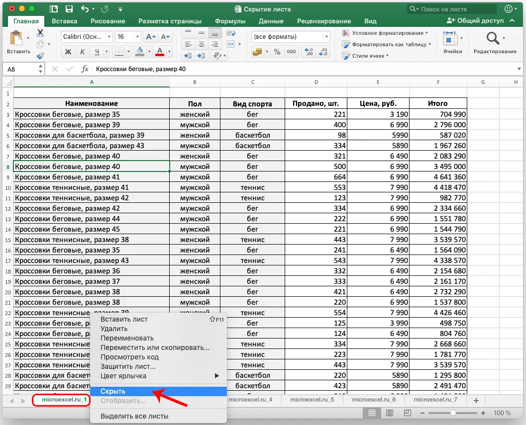 Hidden Sheets in Excel: How to Show or Hide