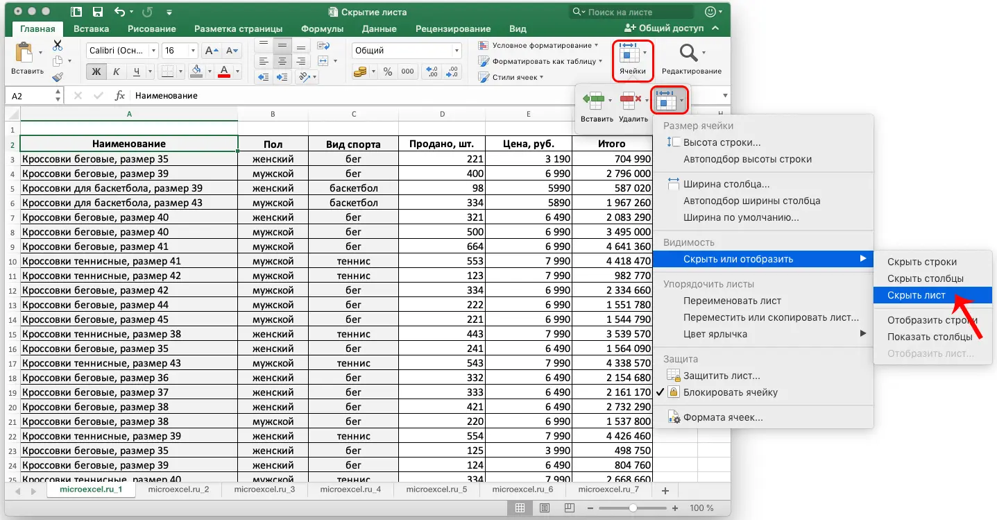 Hidden Sheets in Excel: How to Show or Hide