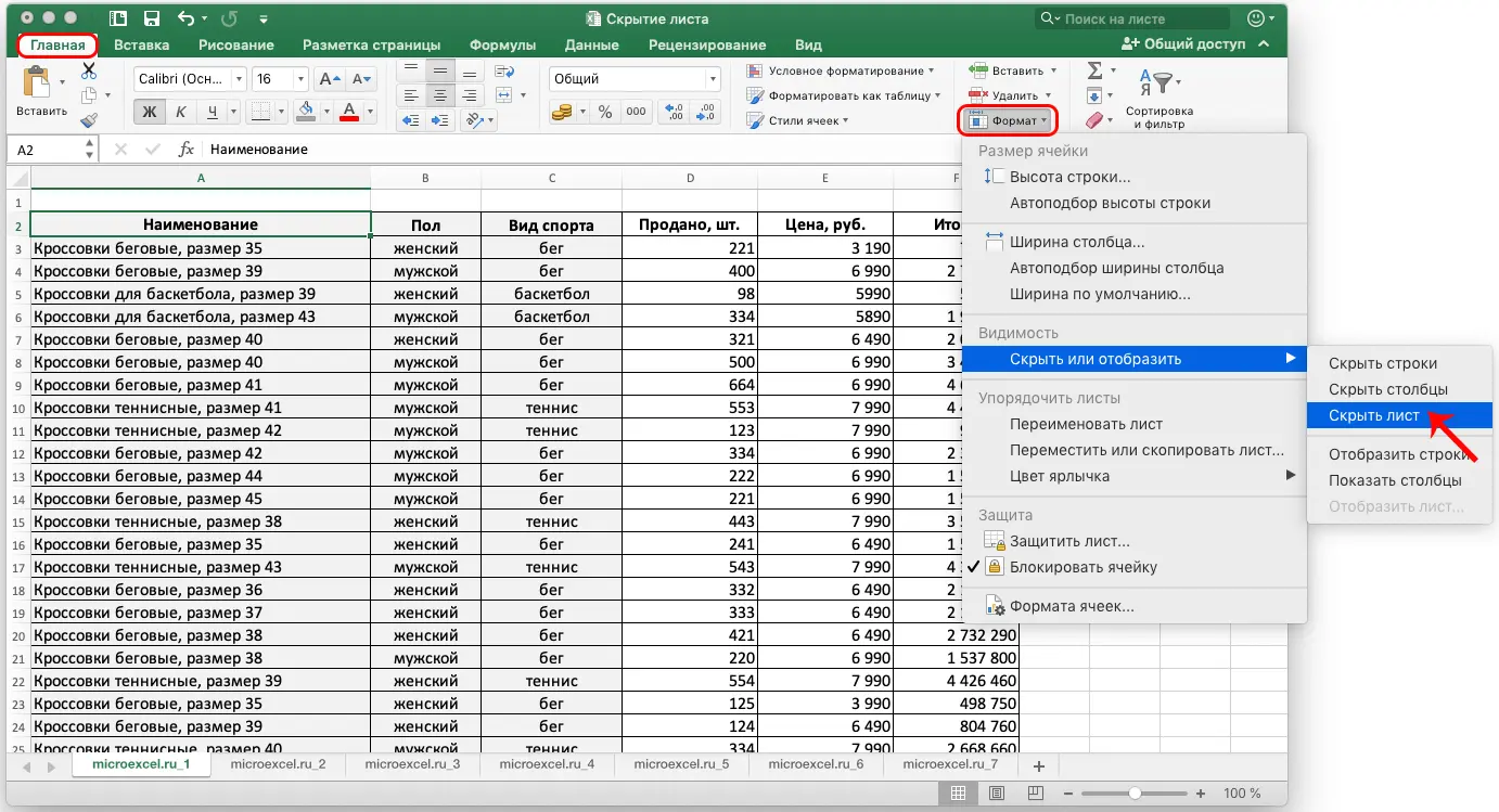 Hidden Sheets in Excel: How to Show or Hide