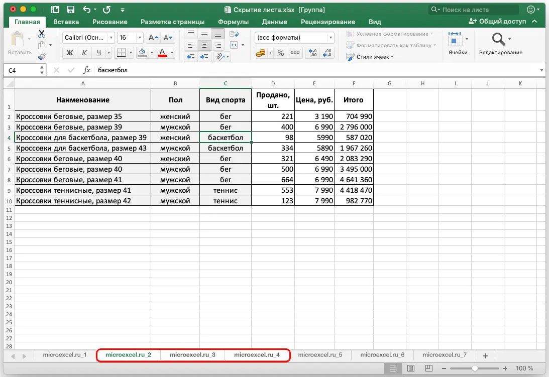 Hidden Sheets in Excel: How to Show or Hide