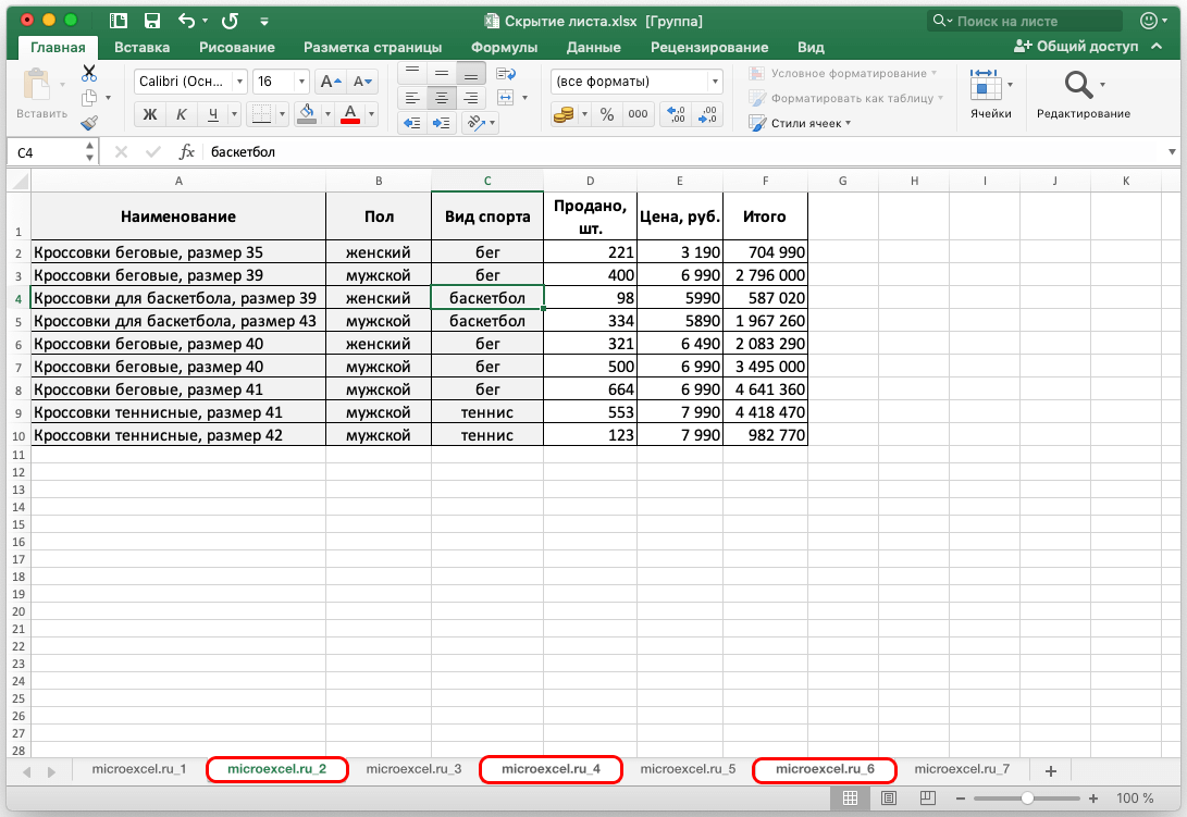 Hidden Sheets in Excel: How to Show or Hide