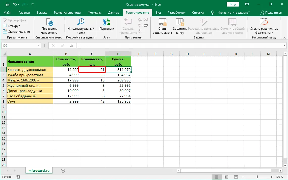 Hiding formulas in Excel